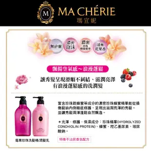 MACHERIE 瑪宣妮 蜜桃/莓果珍珠洗髮精-蓬鬆感 450ml 蝦皮直送