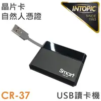 在飛比找鮮拾優惠-【INTOPIC】CR-37 SMART 便攜式 晶片讀卡機