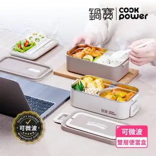 【CookPower 鍋寶】不鏽鋼雙層可微波便當盒(BW-208)