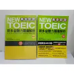 新TOEIC 15~NEW TOEIC 新多益聽力題庫解析(附光碟)│國際學村