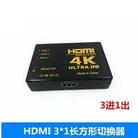 在飛比找樂天市場購物網優惠-HDMI 3進1出1長方形切換器支持4k*2k hdmi切換