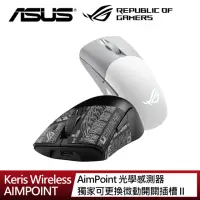 在飛比找momo購物網優惠-【ASUS 華碩】ROG Keris Wireless AI