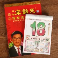 在飛比找樂天市場購物網優惠-日曆 老黃歷2023 掛歷 2023年宋韶光通勝手撕日歷傳統