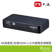 在飛比找蝦皮商城優惠-大通 HA2-112SA HDMI高清音源轉換器