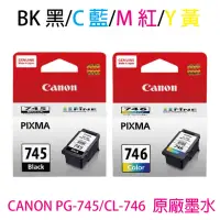 在飛比找momo購物網優惠-【Canon】PG-745 黑色+CL-746 彩色 原廠墨