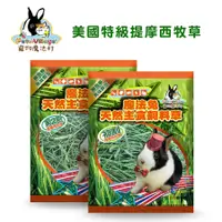 在飛比找蝦皮商城優惠-Pet Village 魔法村 美國特級提摩西牧草/425g