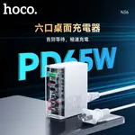 當天出貨 HOCO. N36  PD65W GAN 3C3A 桌面充電器 美規 TYPE-C 快充頭 快充 充電頭