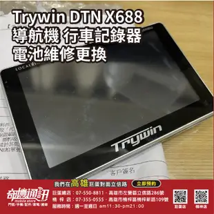奇機通訊【行車記錄器換電池】Trywin DTX X688 GPS導航機 維修 DTN 3DX 5600 5800