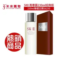 在飛比找蝦皮商城優惠-SKII 青春露30ml / 青春露75ml / 青春露23