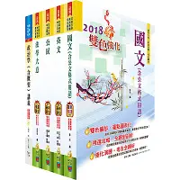 在飛比找Yahoo奇摩購物中心優惠-調查局調查人員五等（調查工作組）套書（贈題庫網帳號、雲端課程