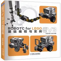 在飛比找博客來優惠-ROBOTC for LEGO EV3基礎編程與實例
