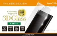 在飛比找Yahoo!奇摩拍賣優惠-日本 Deff Sony Xperia XZs/XZ 3D透