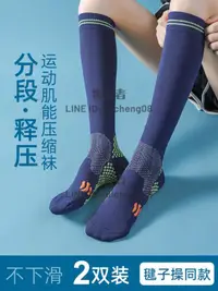 在飛比找樂天市場購物網優惠-壓縮襪跑步女運動襪子健身跳繩壓力襪男彈力長毛巾籃球肌能小腿祙