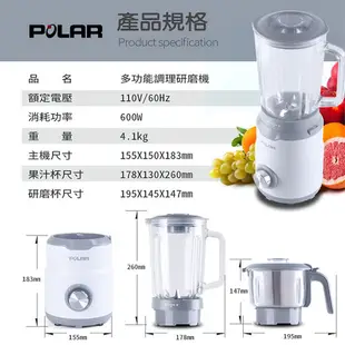 POLAR普樂 多功能調理研磨機 保固一年 料理機 果汁機 調理機 攪拌機 磨豆機 磨豆器