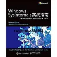 在飛比找露天拍賣優惠-Windows Sysinternals實戰指南 作者: (