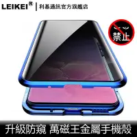 在飛比找蝦皮商城優惠-升級防窺 萬磁王手機殼 適用 三星 s10 s20 plus