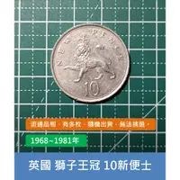 在飛比找蝦皮購物優惠-歐洲 英國 1968~1981年 女王 伊莉莎白二世 獅子王