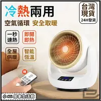 在飛比找樂天市場購物網優惠-【冷熱兩用】現貨110V暖風機 電暖器 加熱取暖器 三檔調節