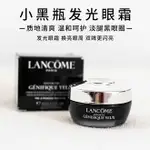 蘭蔻小黑瓶發光眼霜15ML肌底精華凝霜淡化黑眼圈細紋眼袋抗皺緊致-樂購