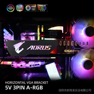 鋁 GPU 支架 Aorus 5V3Pin VGA 支架 RGB MSI ROG NVIDIA A-RGB 水平視頻卡支－極巧