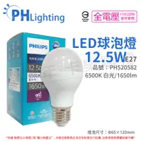 在飛比找PChome24h購物優惠-(6入) PHILIPS飛利浦 真彩版 LED 12.5W 