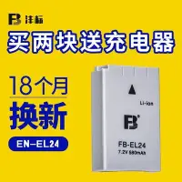 在飛比找Yahoo!奇摩拍賣優惠-熱銷特惠 灃標EN-EL24電池nikon 尼康1 J5電池