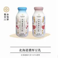 在飛比找momo購物網優惠-【本氣家製豆】北海道濃厚豆乳200mlx24罐/箱(使用10