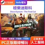 極樂迪斯可 STEAM正版PC遊戲離線暢玩 DISCO ELYSIUM - THE FINAL CUT