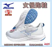在飛比找樂天市場購物網優惠-MIZUNO 美津濃 女慢跑鞋 ESPERUZER 4E超寬