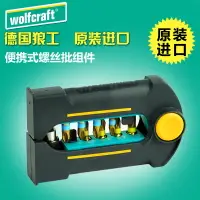 在飛比找樂天市場購物網優惠-Wolfcraft狼工十字米字螺絲批套裝組件起子帶磁組合13