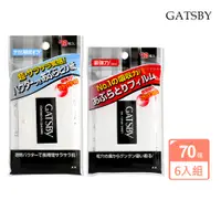 在飛比找PChome24h購物優惠-【GATSBY】清爽吸油面紙(70枚/6入組)-日本境內版