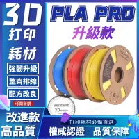 在飛比找蝦皮商城精選優惠-新款【可開票】3D列印 PLA+線材 1.75mm 捲線整齊