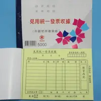 在飛比找樂天市場購物網優惠-萬國牌 5000 二聯免用統一發票收據 50K橫式 (22組