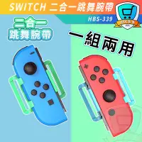 在飛比找蝦皮購物優惠-iplay 2入一組 Switch 綁腿 動森 健身環 大冒