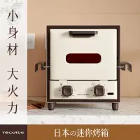 在飛比找露天拍賣優惠-烤箱日本recolte麗克特電烤箱家用小型干果機多功能小容量