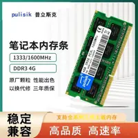 在飛比找蝦皮購物優惠-DDR3 4GB 8GB 1600內存條 全新三代低壓兼容筆