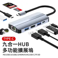 在飛比找PChome24h購物優惠-BASEE Type-C 九合一多功能PD快充HUB轉接器 