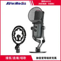 在飛比找momo購物網優惠-【AVerMedia 圓剛】AM350 USB 電容式麥克風