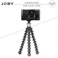 在飛比找樂天市場購物網優惠-《飛翔3C》JOBY GorillaPod 500 金剛爪經