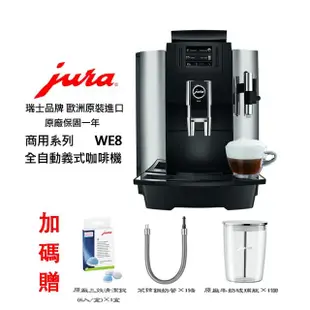 【Jura】Jura WE8 商用系列全自動咖啡機(黑色 鉻面板)