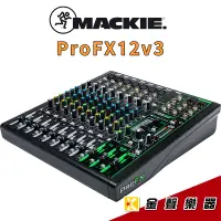 在飛比找蝦皮購物優惠-Mackie ProFx12 V3 12軌 USB類比混音機