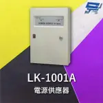 【CHANG YUN 昌運】GARRISON LK-1001A 電源供應器 內附自動充放電電路