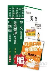在飛比找樂天市場購物網優惠-104年中華電信[業務類]套書(贈公職英文單字口袋書；附讀書