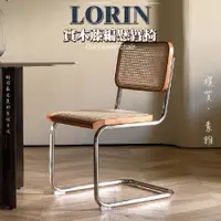 在飛比找蝦皮商城精選優惠-【快豹】Lorin實木藤編懸臂椅  藤編弓形椅 餐椅 休閒椅