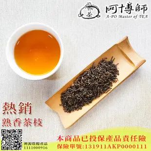 【茶農直銷】茶枝茶-1斤(600g) 個別封口分裝 大壺茶 大桶茶  茶枝