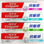 【COLGATE 高露潔】抗敏感牙膏-強護琺瑯質 /清涼薄荷 / 牙齦護理 / 潔淨亮白 120G(抗敏/敏感牙齒)