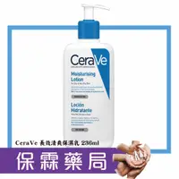 在飛比找蝦皮購物優惠-『CeraVe 適樂膚』長效清爽保濕乳 236ml 台灣萊雅