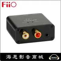 在飛比找蝦皮購物優惠-【海恩數位】FiiO D03K 數位類比音源轉換器 同軸/光