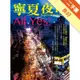 寧夏夜市All Yes！[二手書_良好]11315380755 TAAZE讀冊生活網路書店