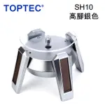 TOPTEC 太陽能旋轉展示拍攝台SH10高腳銀色